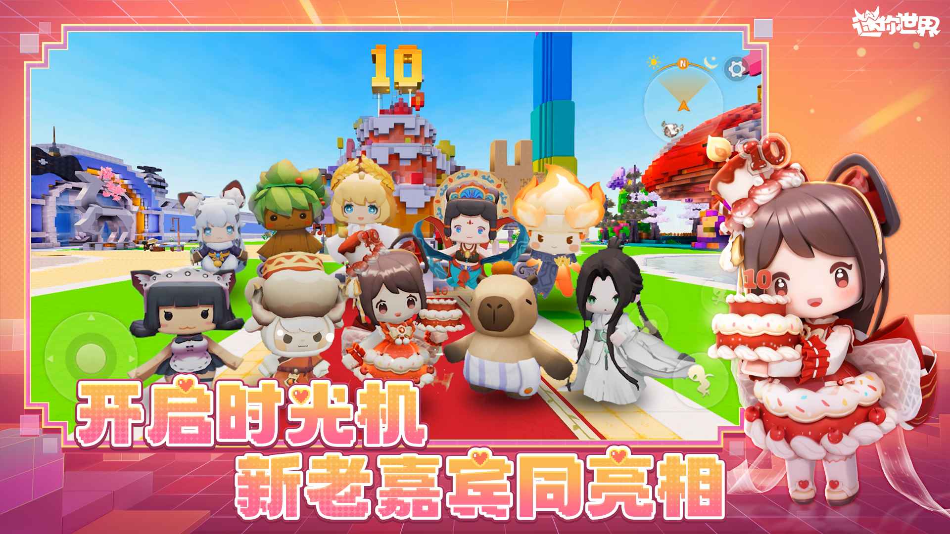 迷你世界应用宝版本