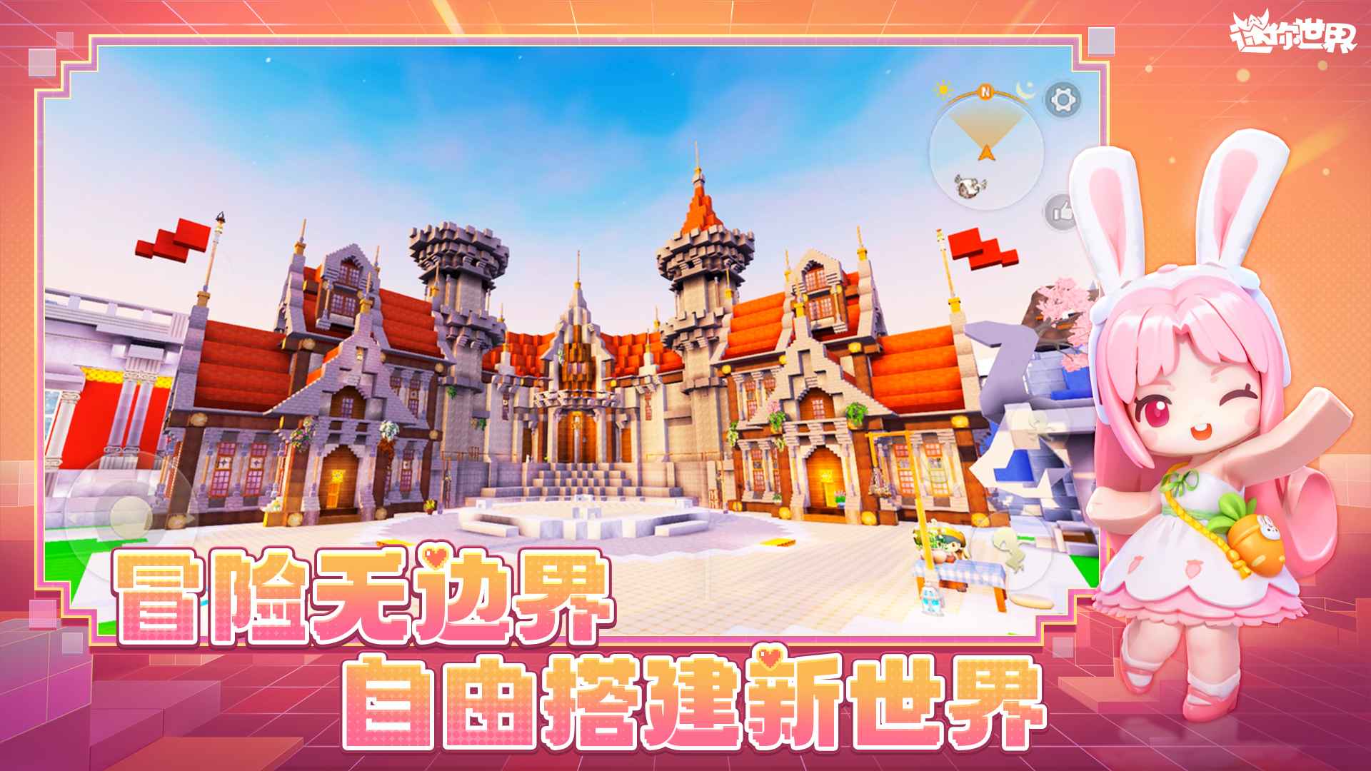 迷你世界应用宝版本