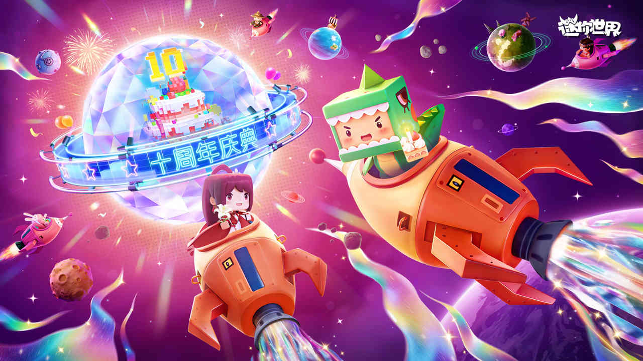 迷你世界应用宝版本