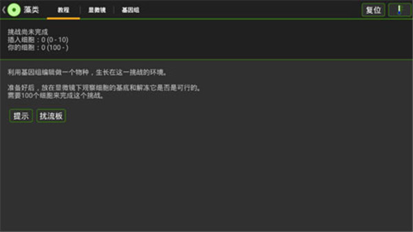 细胞实验室(Cell Lab)