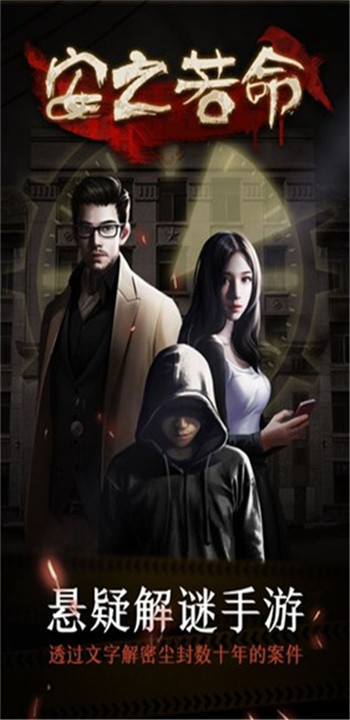 安之若命游戏