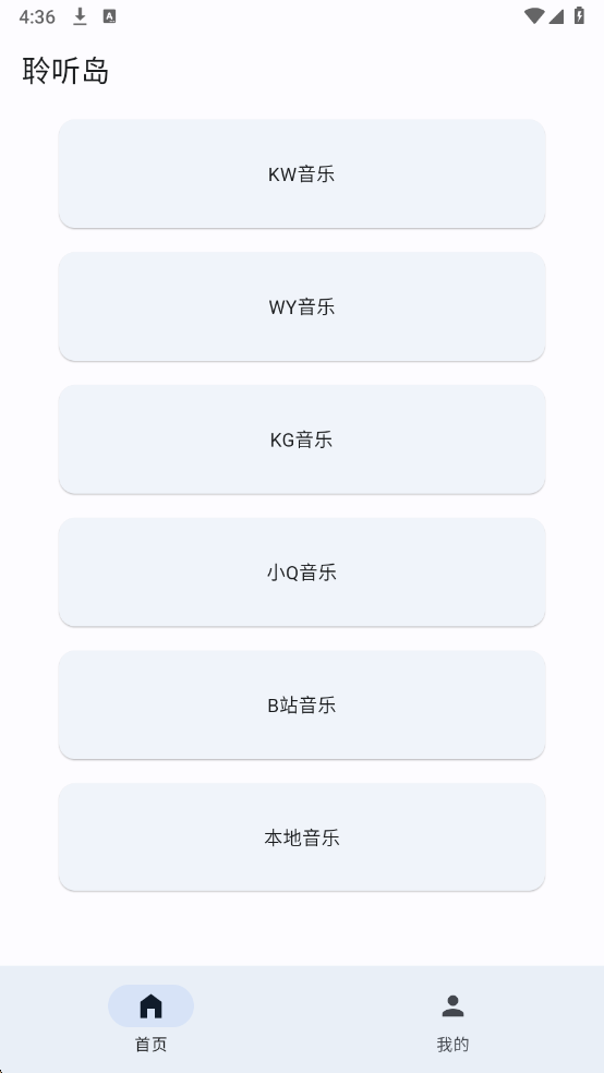 聆听岛