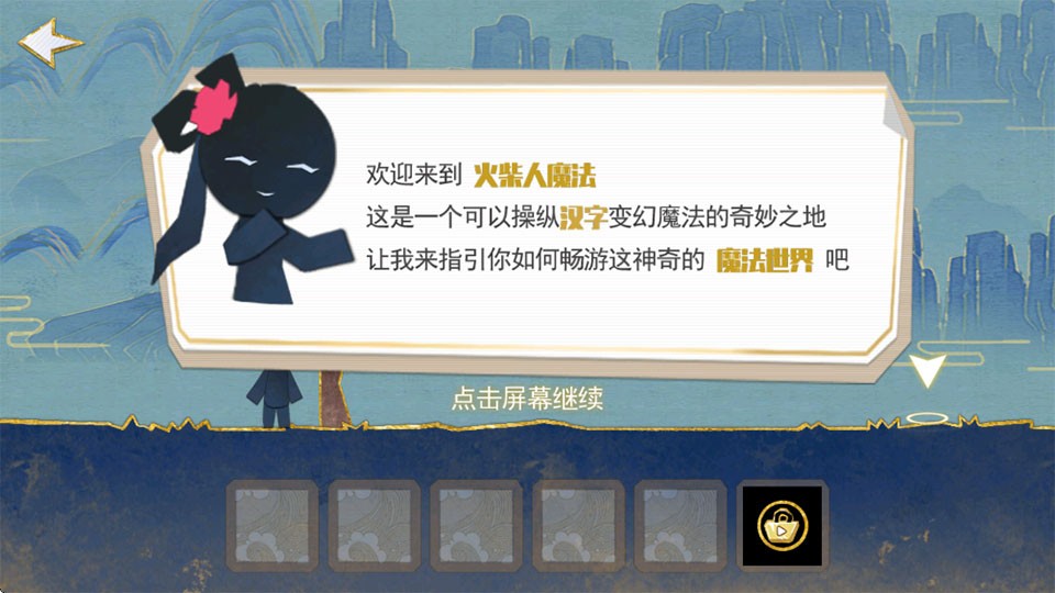 火柴人魔法游戏