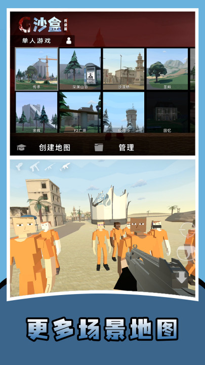 狂人沙盒小米应用商店版