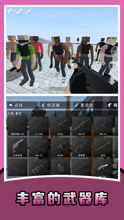 狂人沙盒小米应用商店版