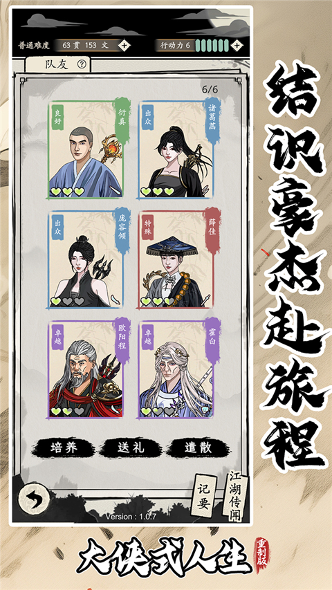 大侠式人生：重制版