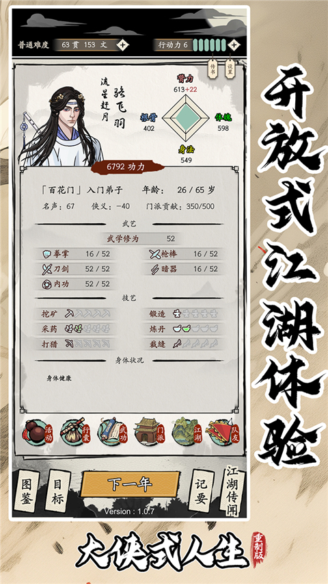 大侠式人生：重制版