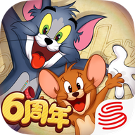 猫和老鼠腾讯版