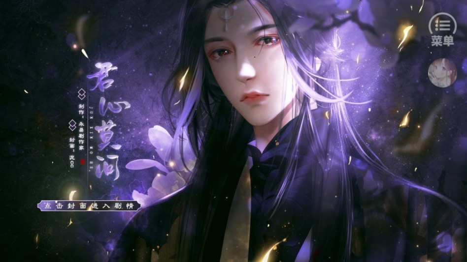 君心莫问【蕗蕗】