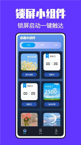 锁屏启动小组件