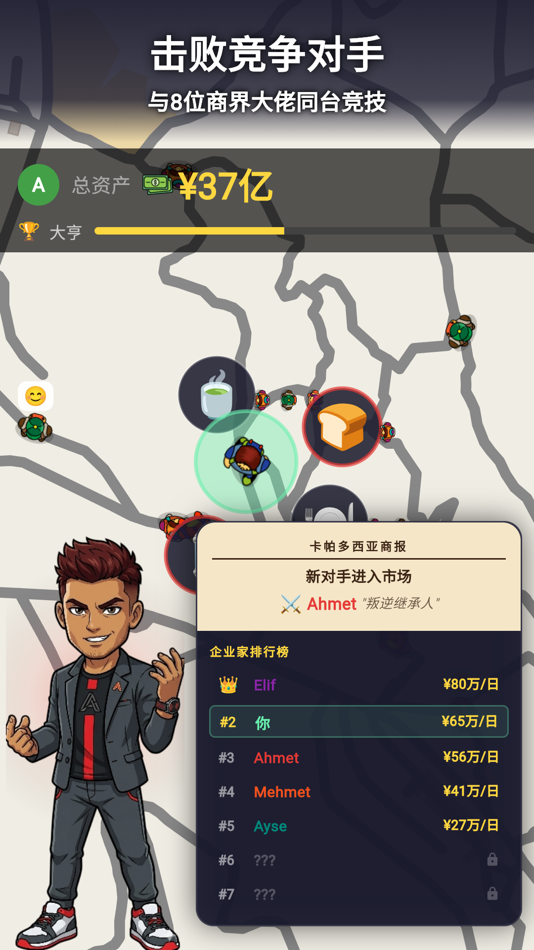 人生模拟闲置商业大亨(Life Sim)