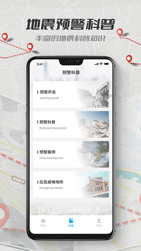 地震报警app