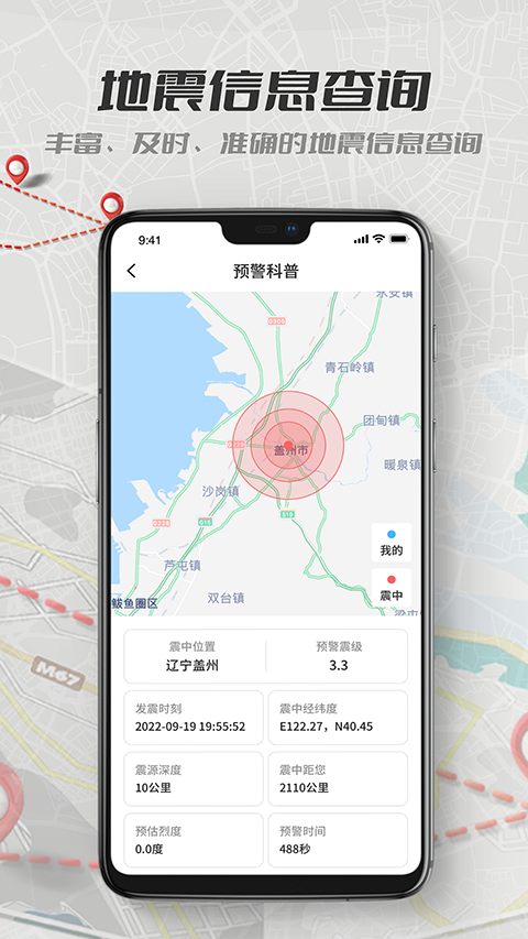 地震报警app
