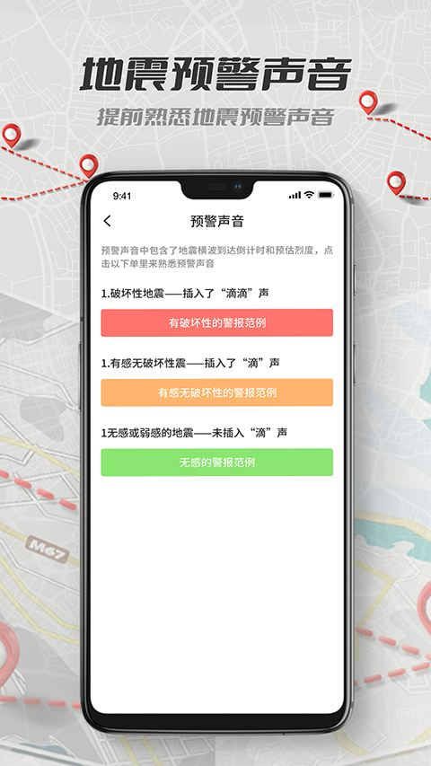 地震报警app
