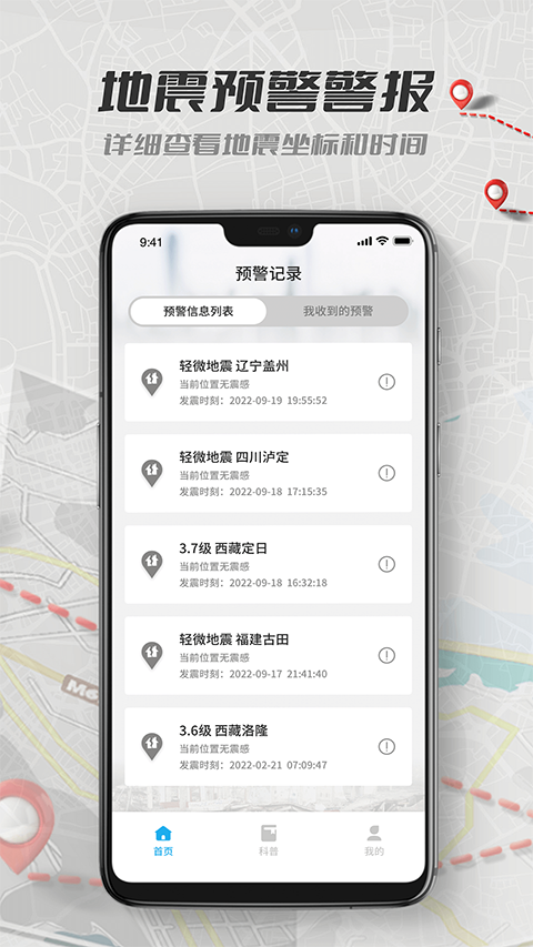 地震报警app