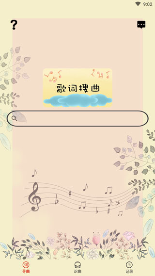 听歌识曲