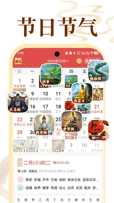 老黄历万年历顺历