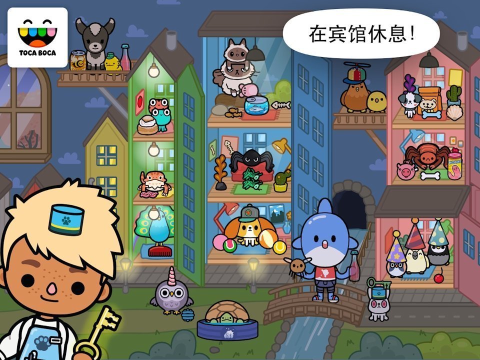 托卡小屋世界