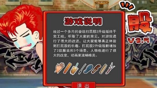 打屁股2升级版