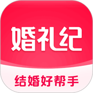 婚礼纪