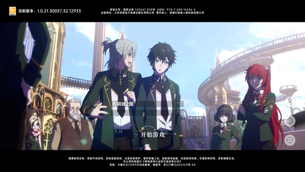 龙族：卡塞尔之门