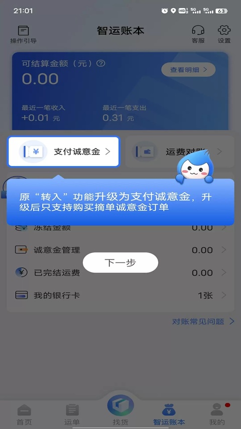 中储智运货运平台