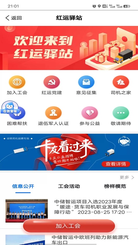 中储智运货运平台