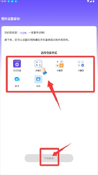 软件隐藏大师