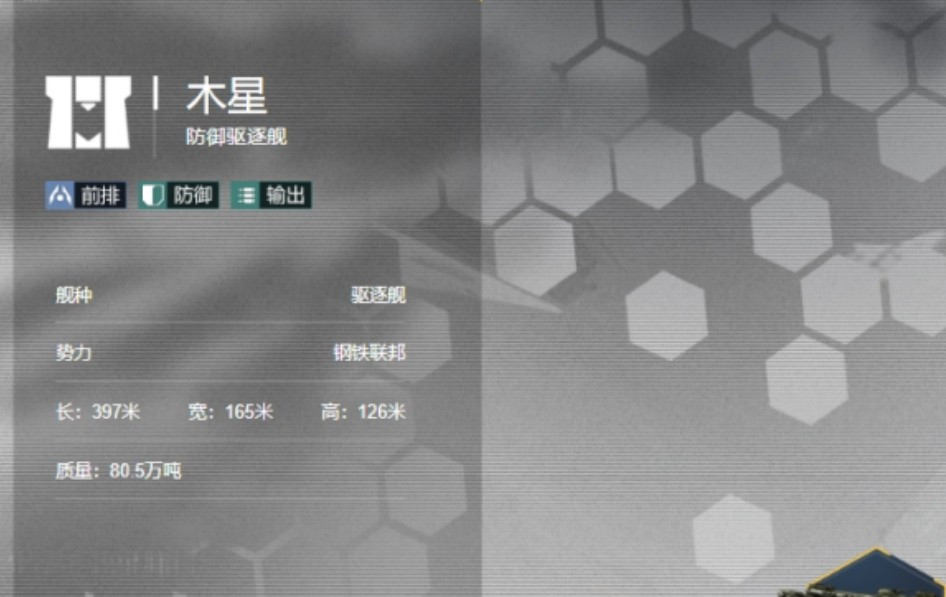 群星征途2117驱逐舰介绍