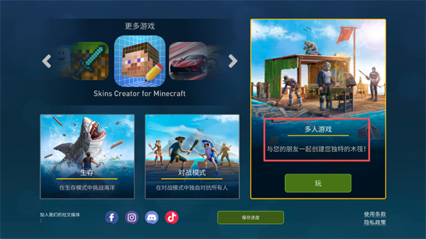 木筏生存