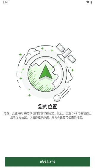 盖亚gps中文版