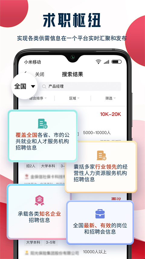 就业在线平台app
