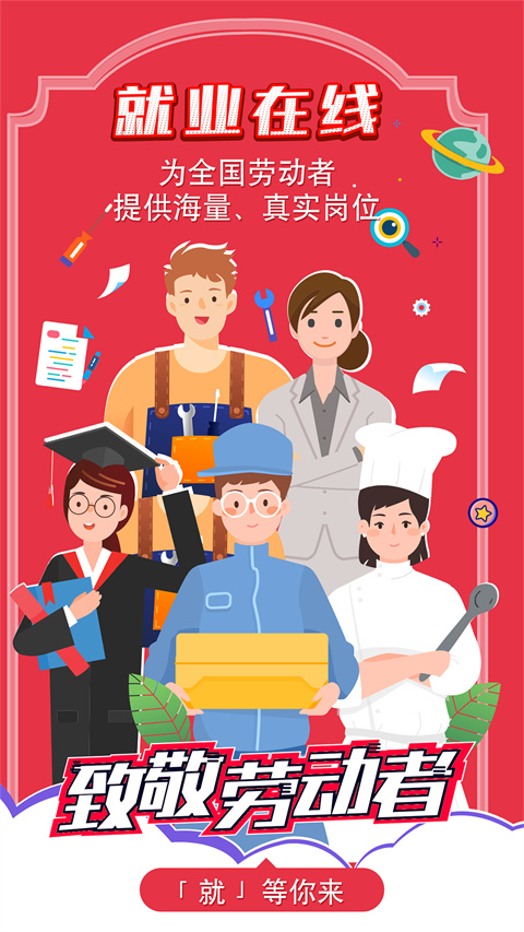 就业在线平台app