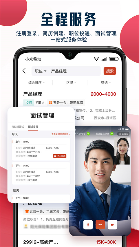 就业在线平台app