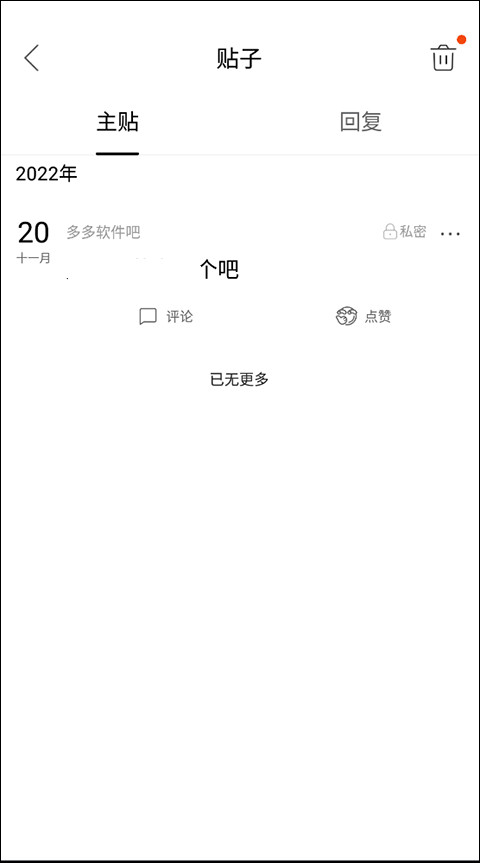 贴吧极速版