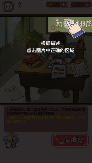 班主任模拟器