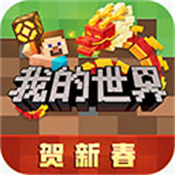 我的世界网易云版本