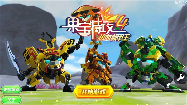 果宝特攻4机甲王