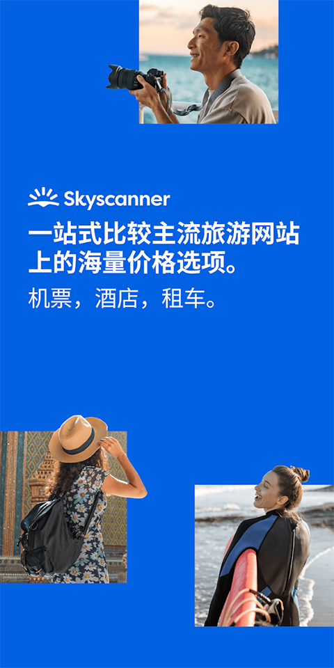 skyscanner天巡app