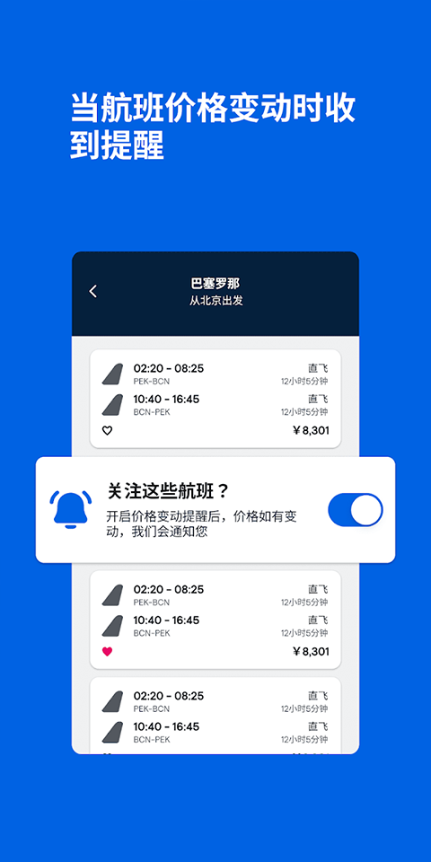skyscanner天巡app