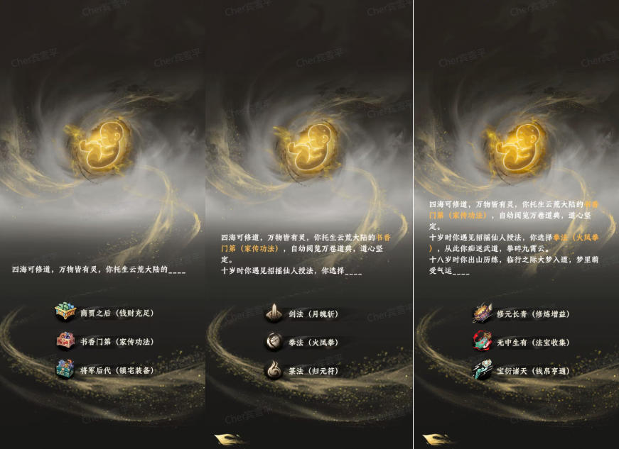 大道仙途九游版