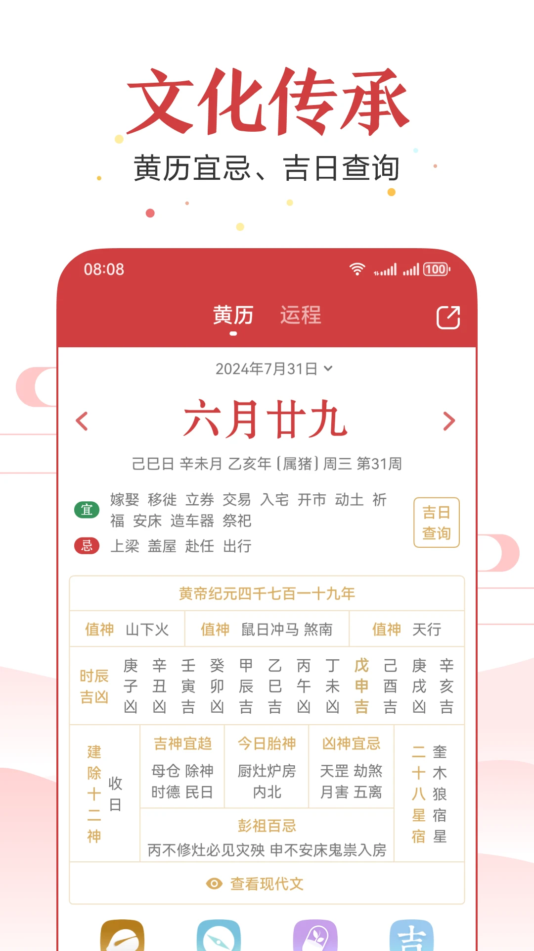 万年历
