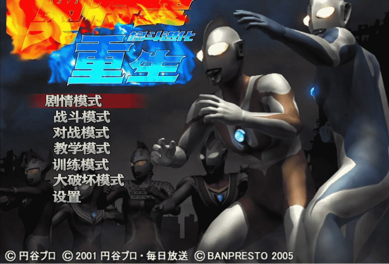 奥特曼格斗进化重生中文版