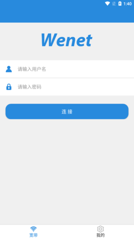 闪讯(WeNet)