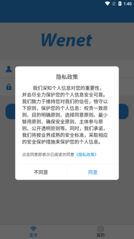 闪讯(WeNet)