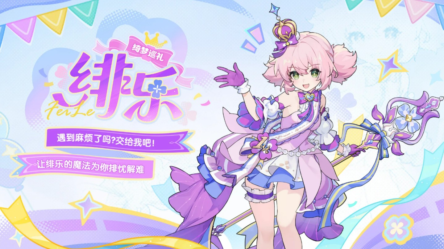 杖剑传说周年庆绯乐&薇兰(限定伙伴·遗物·阵容·抽取方式)攻略