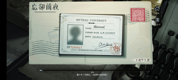 忘却前夜 Morimens