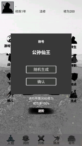 影子修仙模拟器