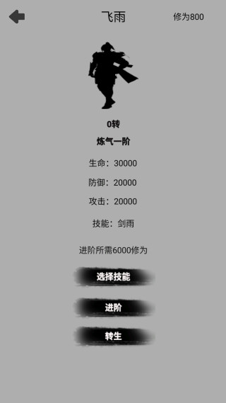 影子修仙模拟器