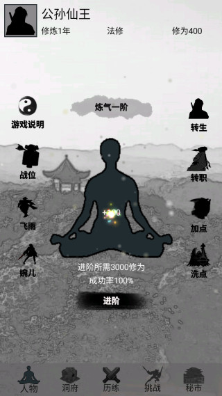 影子修仙模拟器